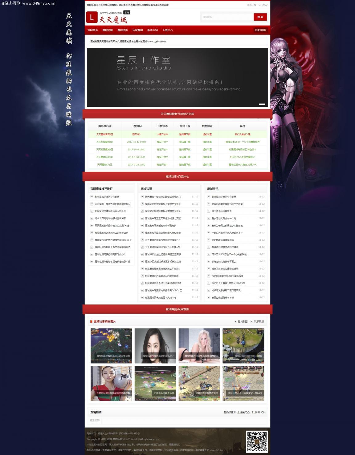 魔域开区网站程序ASP源码