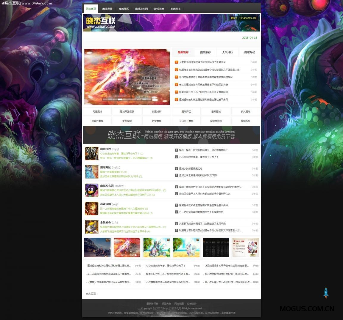 魔域SEO优化程序ASP源码