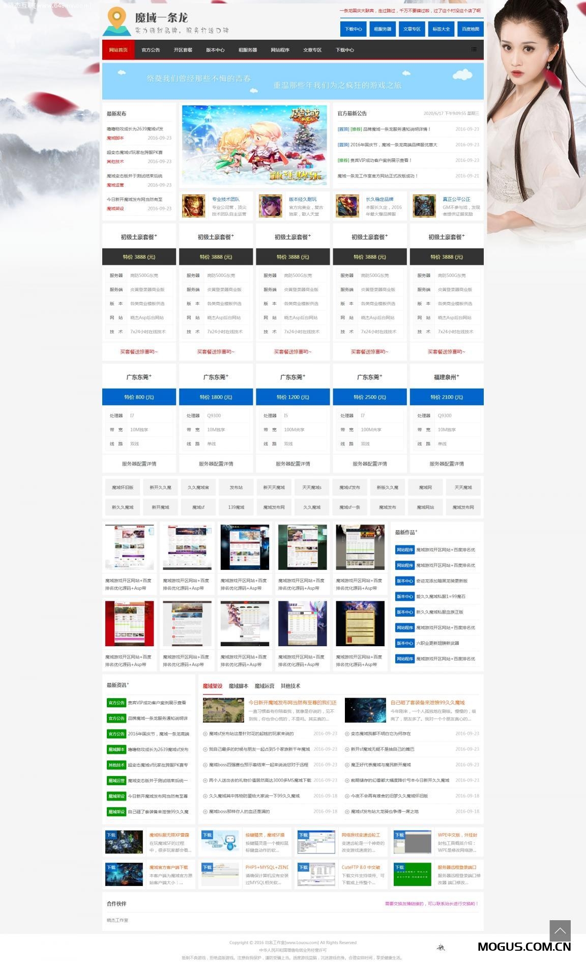 魔域开区网站程序ASP源码