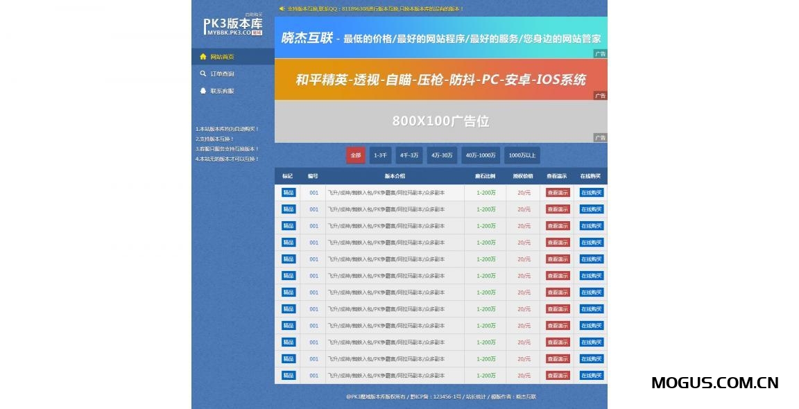 魔域版本库程序ASP源码