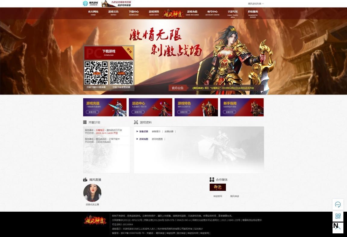 神途开区网站程序ASP源码