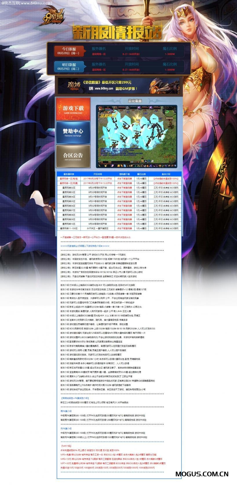 魔域开区网站程序静态源码