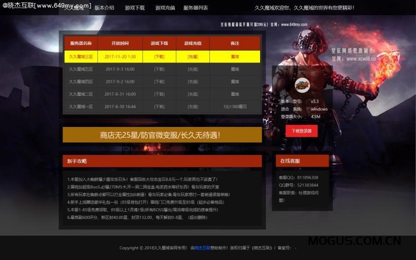 魔域开区网站程序ASP源码