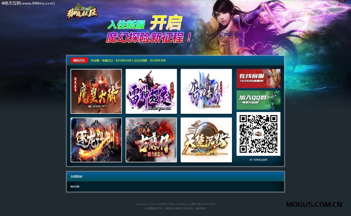 传奇导航站程序PHP源码