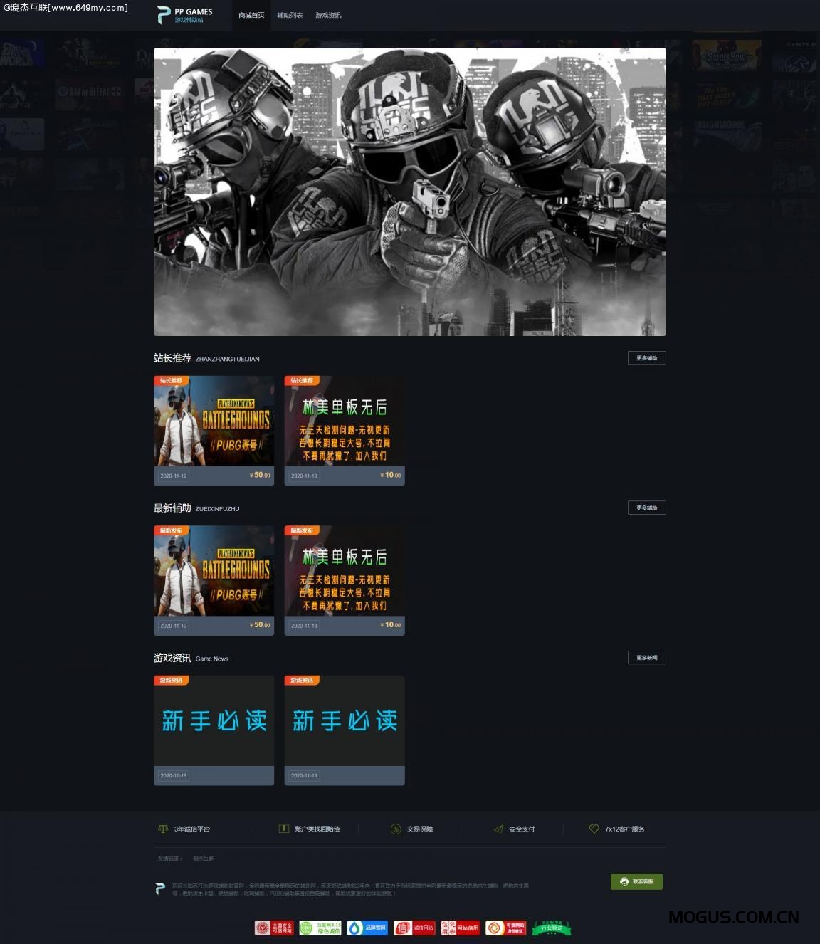 辅助官网程序ASP源码