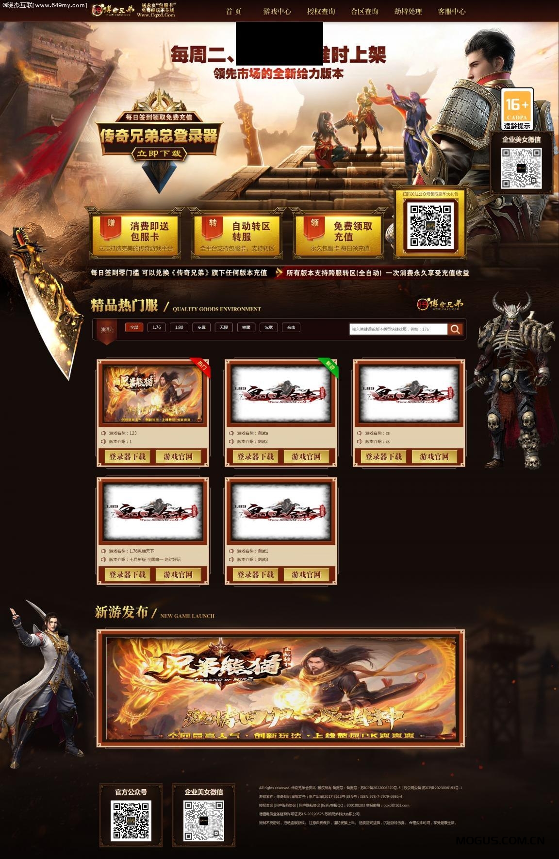 传奇导航站程序PHP源码