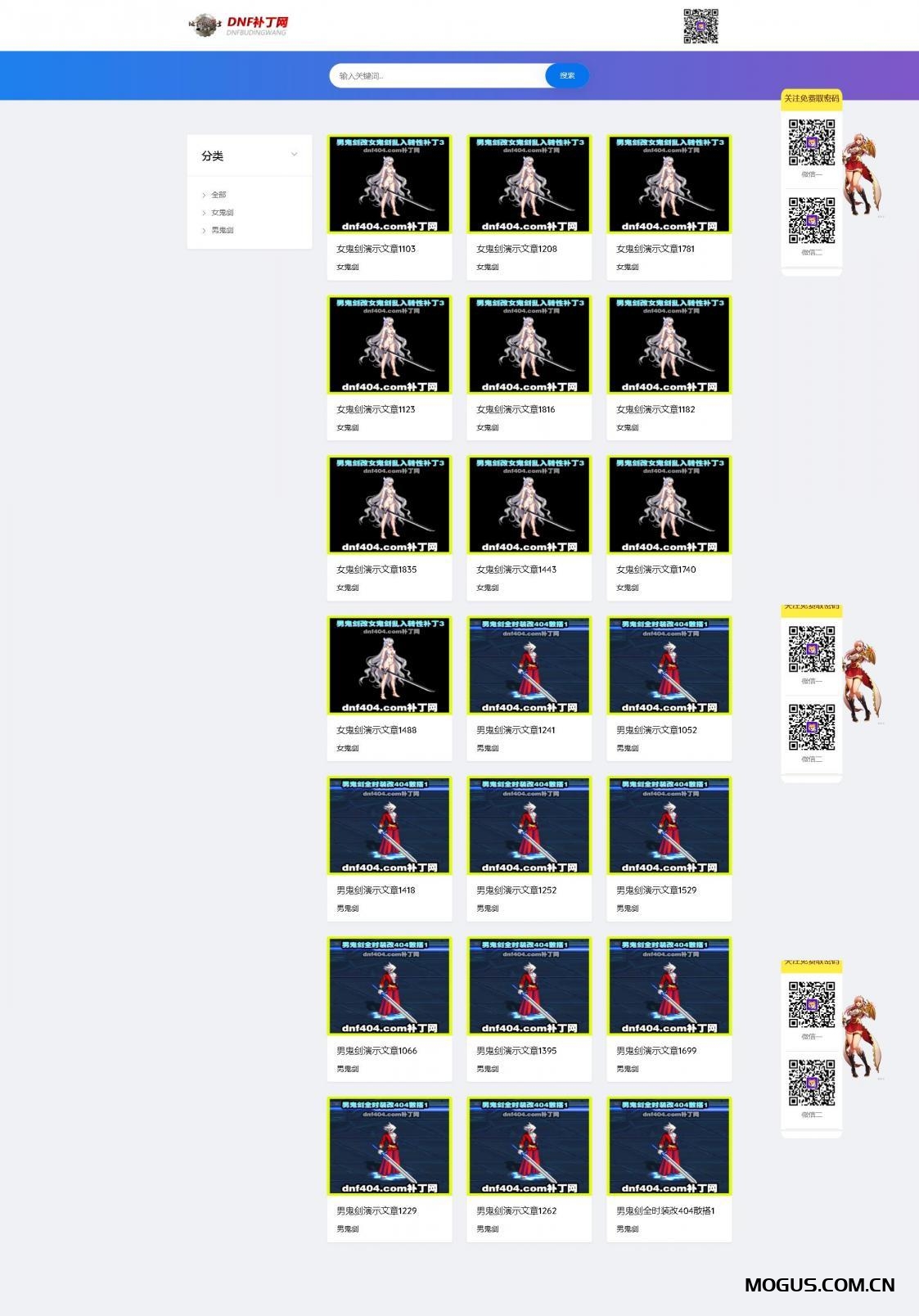 DNF地下城网站模板程序PHP源码